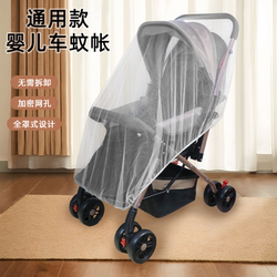 Stroller mosquito net full cover universal baby cart Stroller mosquito net full cover universal baby cart