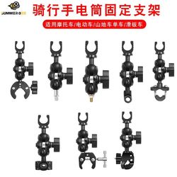 Flashlight holder motorcycle bicycle fishing light U-shaped buckle base electric vehicle rearview mirror handlebar photography Flashlight holder motorcycle bicycle fishing light U-shaped buckle base electric vehicle rearview mirror handlebar photography