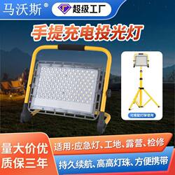 Outdoor LED charging projector light, portable mobile outdoor camping light, stall construction site emergency lighting Outdoor LED charging projector light, portable mobile outdoor camping light, stall construction site emergency lighting