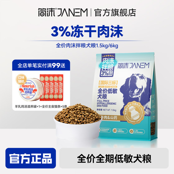Simplified meat mixed grains, full price, low-allergic dog food, general-purpose dog staple food, small dog corgi freeze-dried dog staple food
Simplified meat mixed grains, full price, low-allergic dog food, general-purpose dog staple food, small dog corgi freeze-dried dog staple food