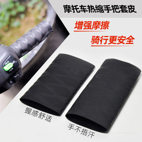 Motorcycle electric heating anti -slip heat shrinking handlebar brake pedal electric vehicle modification handle glue sleeve pattern Motorcycle electric heating anti -slip heat shrinking handlebar brake pedal electric vehicle modification handle glue sleeve pattern