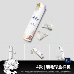 Sporting Goods Badminton Packaging Cylinder Paper Tube Effect Picture Display Sticker Mockup PSD Design Material Template Sporting Goods Badminton Packaging Cylinder Paper Tube Effect Picture Display Sticker Mockup PSD Design Material Template