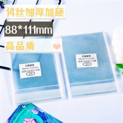 High-Quality Model: 88*111mm Sealing Card Sleeve, 14-Micron Self-Sealing Bag, Self-Adhesive Bag, Card Film Protective Bag High-Quality Model: 88*111mm Sealing Card Sleeve, 14-Micron Self-Sealing Bag, Self-Adhesive Bag, Card Film Protective Bag