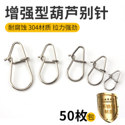 Lure Pin, Stainless Steel Gourd-Shaped Reinforced Pin, Fishing Figure-Eight Ring Connector, Sea Fishing Lure Universal Hook Lure Pin, Stainless Steel Gourd-Shaped Reinforced Pin, Fishing Figure-Eight Ring Connector, Sea Fishing Lure Universal Hook