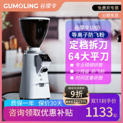 Gumolin 1005 Coffee Grinder, Household Electric Quantitative Espresso Plasma 64mm Flat Blade Grinder, Commercial Use Gumolin 1005 Coffee Grinder, Household Electric Quantitative Espresso Plasma 64mm Flat Blade Grinder, Commercial Use