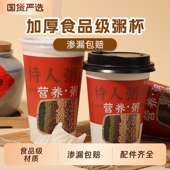 Porridge cup disposable commercial thickened breakfast shop packaging special straw with lid portable take-out nutritional porridge paper cup
Porridge cup disposable commercial thickened breakfast shop packaging special straw with lid portable take-out nutritional porridge paper cup
