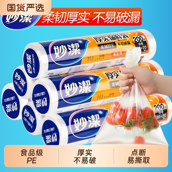 Miao Jie's disposable flat -premium fresh -keeping bag food -grade home bag thickened microwave oven point break refrigerator storage bag Miao Jie's disposable flat -premium fresh -keeping bag food -grade home bag thickened microwave oven point break refrigerator storage bag