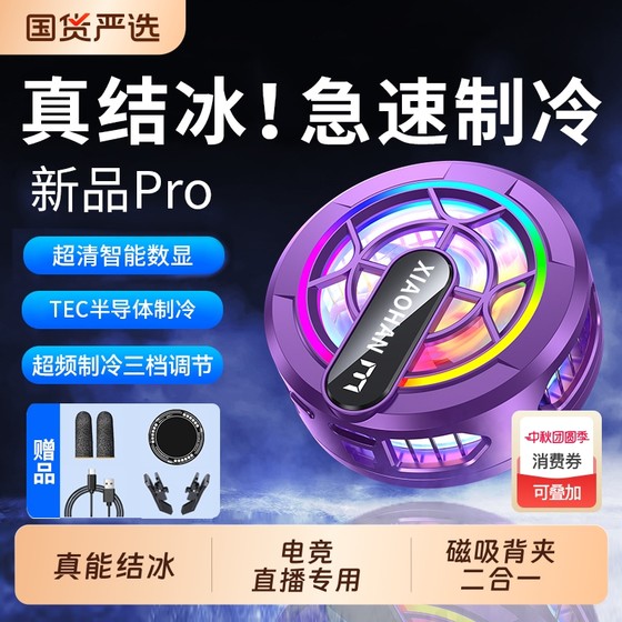 Really frozen magnetic sucking mobile phone radiator semiconductor cooling mobile phone tablet cooling tool suitable for Black Shark Apple Android e-sports live broadcast special fan back clip iPad super quiet 2025 new model
Really frozen magnetic sucking mobile phone radiator semiconductor cooling mobile phone tablet cooling tool suitable for Black Shark Apple Android e-sports live broadcast special fan back clip iPad super quiet 2025 new model