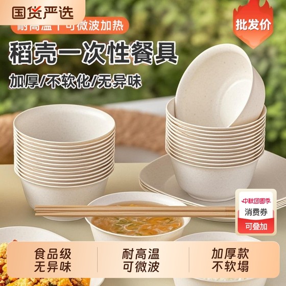 Rice husk disposable rice bowls, bowls, chopsticks, tableware, food grade, household thickened high-temperature dining plate set outdoor
Rice husk disposable rice bowls, bowls, chopsticks, tableware, food grade, household thickened high-temperature dining plate set outdoor