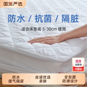 Class A mother and baby waterproof bed cover single piece Simmons mattress protective cover dustproof sheet cover breathable and antibacterial 
Class A mother and baby waterproof bed cover single piece Simmons mattress protective cover dustproof sheet cover breathable and antibacterial