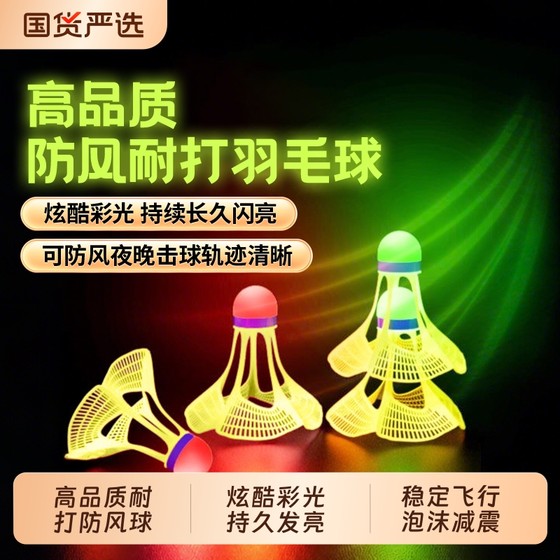 Glowing nylon badminton luminous fluorescent glowing night lights badminton genuine windproof and beat-resistant outdoor indoor
Glowing nylon badminton luminous fluorescent glowing night lights badminton genuine windproof and beat-resistant outdoor indoor