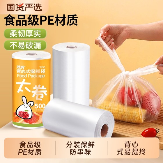 Vest-style fresh-keeping bags Food grade home portable food bags thickened refrigerator plastic bags classification anti-flavor
Vest-style fresh-keeping bags Food grade home portable food bags thickened refrigerator plastic bags classification anti-flavor