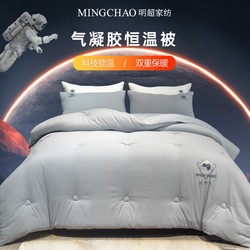 Mingchao airgel thermal constant temperature quilt core Mingchao airgel thermal constant temperature quilt core