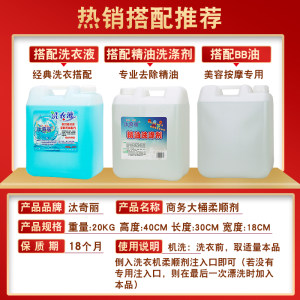 Speedy towel barber shop softener large barrel cleaning care laundry anti-static fragrance 20KG concentrated 
Speedy towel barber shop softener large barrel cleaning care laundry anti-static fragrance 20KG concentrated