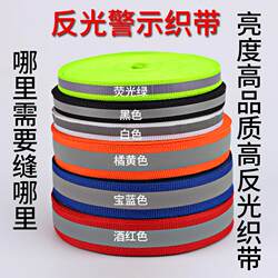 Reflective strips, high-brightness reflective webbing, reflective cloth strips, sewn on student bags and clothes, night traffic warning tapes Reflective strips, high-brightness reflective webbing, reflective cloth strips, sewn on student bags and clothes, night traffic warning tapes
