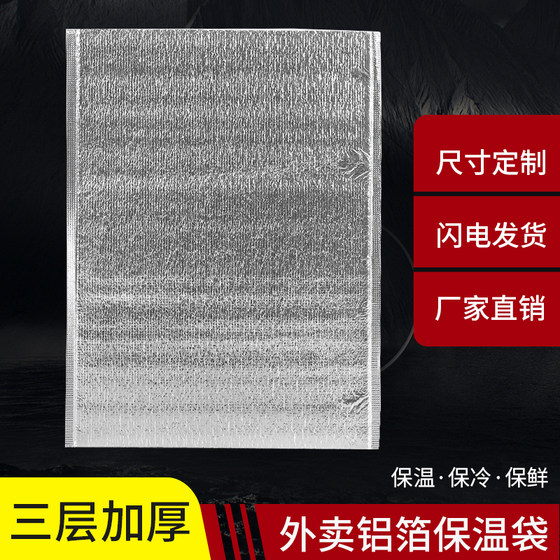 Insulation bag aluminum foil thickened heat insulation disposable takeout heat insulation barbecue food with glue heat insulation bag long strips of tape 
Insulation bag aluminum foil thickened heat insulation disposable takeout heat insulation barbecue food with glue heat insulation bag long strips of tape