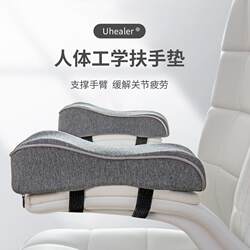 Handrail heightening pad Office chair Computer e-sports seat game Thickened hand guard pillow Arm soft memory foam Handrail heightening pad Office chair Computer e-sports seat game Thickened hand guard pillow Arm soft memory foam