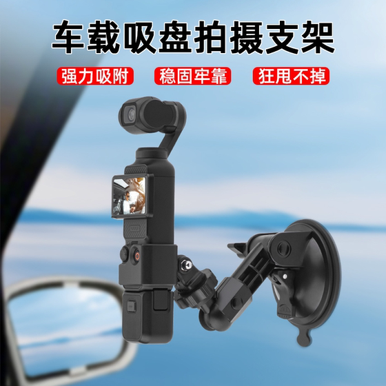 Suitable for DJI Pocket3 car bracket Osmo Pocket3 car suction cup fixing frame gimbal sports camera powerful suction cup shooting bracket glass fixing base expansion accessories
Suitable for DJI Pocket3 car bracket Osmo Pocket3 car suction cup fixing frame gimbal sports camera powerful suction cup shooting bracket glass fixing base expansion accessories