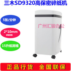 Miki SD9320 paper shredder electric silent high security office household document shredder granular Miki SD9320 paper shredder electric silent high security office household document shredder granular