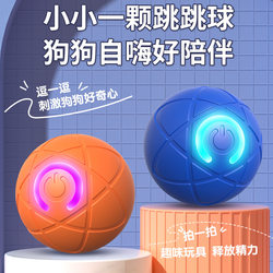 Gravity Jumping Ball Dog Toy, Bite-Resistant Ball, Automatic Dog Teaser, Self-Entertainment, Boredom Relief, Electric Pet Toy for Cats Gravity Jumping Ball Dog Toy, Bite-Resistant Ball, Automatic Dog Teaser, Self-Entertainment, Boredom Relief, Electric Pet Toy for Cats