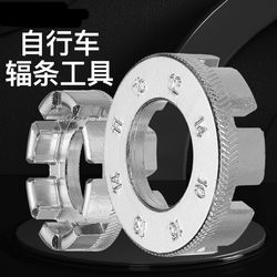 Bicycle 8-Spoke Rim Wire Straightening and Tightening Tool, Mountain Bike Spoke Wrench and Rim Adjuster Bicycle 8-Spoke Rim Wire Straightening and Tightening Tool, Mountain Bike Spoke Wrench and Rim Adjuster