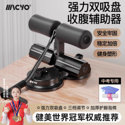 Sit-Up Assistive Device for Home Use, Indoor Suction Cup Type, Abdominal Curling Device for Men and Women, Multi-Functional Sports and Fitness Equipment Sit-Up Assistive Device for Home Use, Indoor Suction Cup Type, Abdominal Curling Device for Men and Women, Multi-Functional Sports and Fitness Equipment