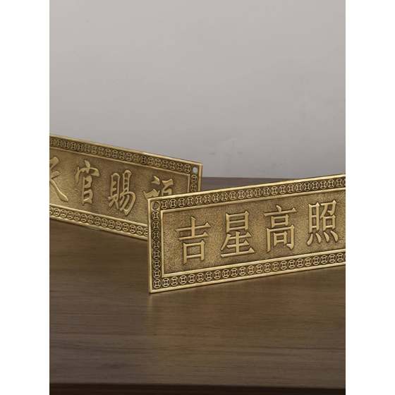 Bronze horizontal version of Tiandiguan Blessing Bronze Card House Copper Copper Pendant Ji Xing Gao Zhao Plaster bedroom Furnishing decorative ornaments
Bronze horizontal version of Tiandiguan Blessing Bronze Card House Copper Copper Pendant Ji Xing Gao Zhao Plaster bedroom Furnishing decorative ornaments