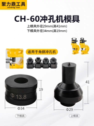 Ch-60 Electric Hydraulic Punching Machine Mold Angle Iron Channel Steel Punching Machine Punch Quick Hole Opener Mold Durable Ch-60 Electric Hydraulic Punching Machine Mold Angle Iron Channel Steel Punching Machine Punch Quick Hole Opener Mold Durable