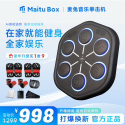 Maitubox Smart Music Boxing Machine Home Boxing Wall Target Adult and Children Training Equipment Punching Bag Maitubox Smart Music Boxing Machine Home Boxing Wall Target Adult and Children Training Equipment Punching Bag