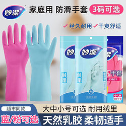 Miaojie Dishwashing Gloves for Household Cleaning, Waterproof and Oil-Proof, Durable Kitchen Gloves, Thickened Cleaning Tool for Washing Dishes and Clothes Miaojie Dishwashing Gloves for Household Cleaning, Waterproof and Oil-Proof, Durable Kitchen Gloves, Thickened Cleaning Tool for Washing Dishes and Clothes