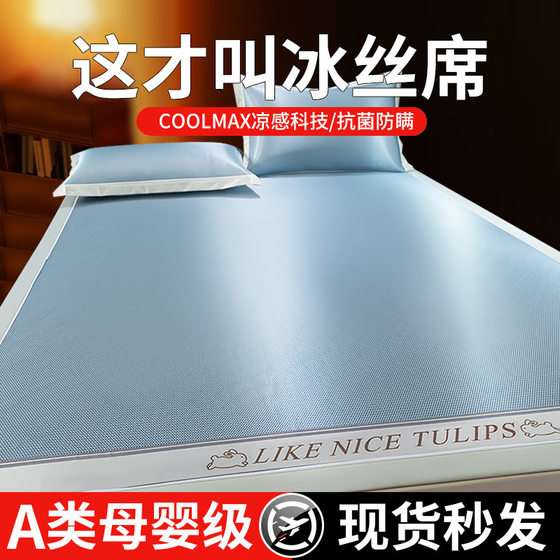 Japanese quality new ice silk mat summer mattress A-class mother and baby grade machine-washable summer mattress student dormitory
Japanese quality new ice silk mat summer mattress A-class mother and baby grade machine-washable summer mattress student dormitory