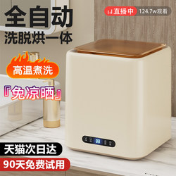 Underwear small automatic washing machine elution drying integrated mini socks washing machine special high temperature cooking sterilization Underwear small automatic washing machine elution drying integrated mini socks washing machine special high temperature cooking sterilization