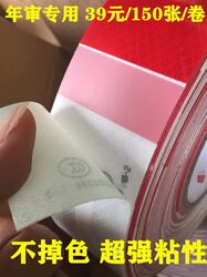 Reflective stickers for cars and trucks, annual vehicle inspections, reflective strips, warning tapes, vehicle body reflective panels, reflective films for vehicle inspections Reflective stickers for cars and trucks, annual vehicle inspections, reflective strips, warning tapes, vehicle body reflective panels, reflective films for vehicle inspections