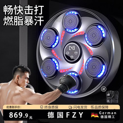 German Boxing Machine Wall Target Smart Music Home-Use Boxing Target for Children Electronic Reaction Target Adult Training Equipment German Boxing Machine Wall Target Smart Music Home-Use Boxing Target for Children Electronic Reaction Target Adult Training Equipment