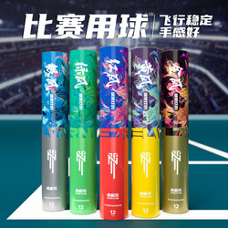 Antarctic Wind Badminton Shuttlecocks Are Stable in Flight, Durable, Made of Duck and Goose Feathers, Not Easily Damaged, Suitable for Club Venues and Competitions, Pack of 12 Antarctic Wind Badminton Shuttlecocks Are Stable in Flight, Durable, Made of Duck and Goose Feathers, Not Easily Damaged, Suitable for Club Venues and Competitions, Pack of 12