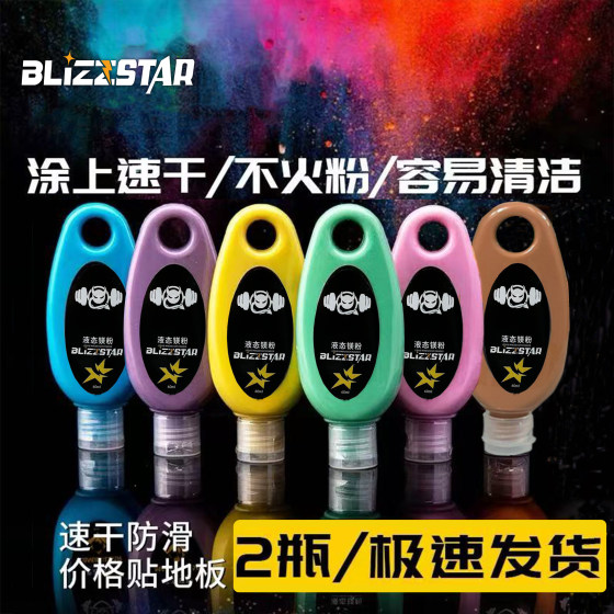 Colorful liquid magnesium powder professional physical examination rock climbing horizontal bar pull-in ball put fitness exercise liquid dry hand anti-slip powder
Colorful liquid magnesium powder professional physical examination rock climbing horizontal bar pull-in ball put fitness exercise liquid dry hand anti-slip powder