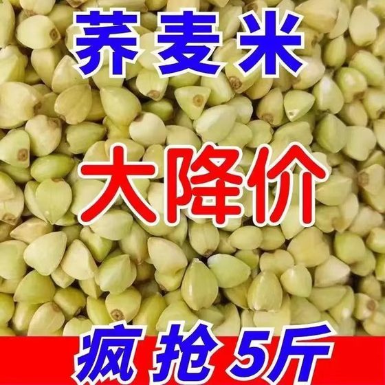 Buckwheat rice in the northeast season 10*0.5kg Triangle wheat farmers' home-produced mixed grains buckwheat kernels bulk shelling and cooking porridge
Buckwheat rice in the northeast season 10*0.5kg Triangle wheat farmers' home-produced mixed grains buckwheat kernels bulk shelling and cooking porridge