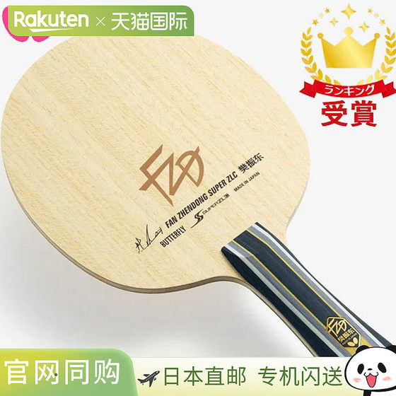 Butterfly Butterfly Table Tennis Racket Fan Zhendong Gold Medal Winner Fan Zhendong Model SUPER ZLC Table Tennis
Butterfly Butterfly Table Tennis Racket Fan Zhendong Gold Medal Winner Fan Zhendong Model SUPER ZLC Table Tennis