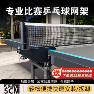 Standard table tennis net frame portable thickened table frame indoor and outdoor universal professional table middle interception net Standard table tennis net frame portable thickened table frame indoor and outdoor universal professional table middle interception net