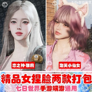 General data of face pinching in the mobile game Seven Days World丨Face pinching female national server and international server in Seven Days World 
General data of face pinching in the mobile game Seven Days World丨Face pinching female national server and international server in Seven Days World