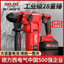 Delixi Brushless Lithium Electric Hammer Rechargeable Heavy-Duty Square Handle Electric Hammer Electric Pick Electric Drill Concrete Cordless Impact Drill Delixi Brushless Lithium Electric Hammer Rechargeable Heavy-Duty Square Handle Electric Hammer Electric Pick Electric Drill Concrete Cordless Impact Drill
