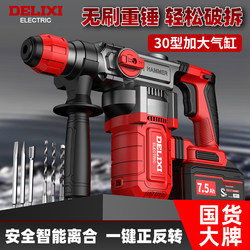 Delixi Brushless Lithium Battery Heavy-Duty Rechargeable Industrial-Grade Electric Hammer and Chisel Dual-Purpose High-Power Impact Drill for Concrete Delixi Brushless Lithium Battery Heavy-Duty Rechargeable Industrial-Grade Electric Hammer and Chisel Dual-Purpose High-Power Impact Drill for Concrete