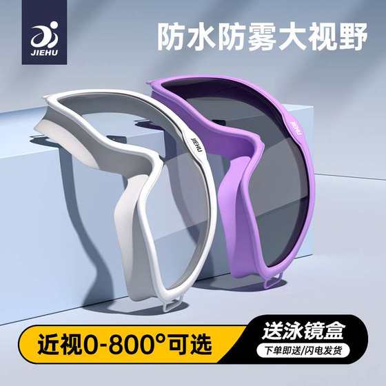 Swimming goggles anti-fog HD swimming glasses men and women myopia swimming goggles swimming cap professional swimming equipment large frame swimming goggles swimming
Swimming goggles anti-fog HD swimming glasses men and women myopia swimming goggles swimming cap professional swimming equipment large frame swimming goggles swimming