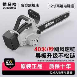 Demaha 12inch Lithium Electric Chainsaw High-Power Logging Saw Chain Saw Handheld Household Electric Chainsaw Firewood Saw Tree Cutting Tool Demaha 12inch Lithium Electric Chainsaw High-Power Logging Saw Chain Saw Handheld Household Electric Chainsaw Firewood Saw Tree Cutting Tool
