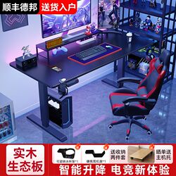 Hot selling electric lift table home computer table desktop carbon fiber gaming e-sports table and chair set bedroom office book Hot selling electric lift table home computer table desktop carbon fiber gaming e-sports table and chair set bedroom office book