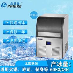 Supply of snowflake ice machine crushed ice integrated commercial pellet seafood hot pot restaurant ice tray sashimi laboratory 60KG Supply of snowflake ice machine crushed ice integrated commercial pellet seafood hot pot restaurant ice tray sashimi laboratory 60KG