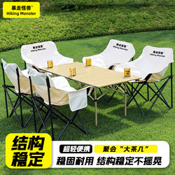 Outlying Monster Outdoor Foldable Table and Chair Camping Table and Chair Egg Roll Table Portable Camping Camping Table Stall Equipment Outlying Monster Outdoor Foldable Table and Chair Camping Table and Chair Egg Roll Table Portable Camping Camping Table Stall Equipment