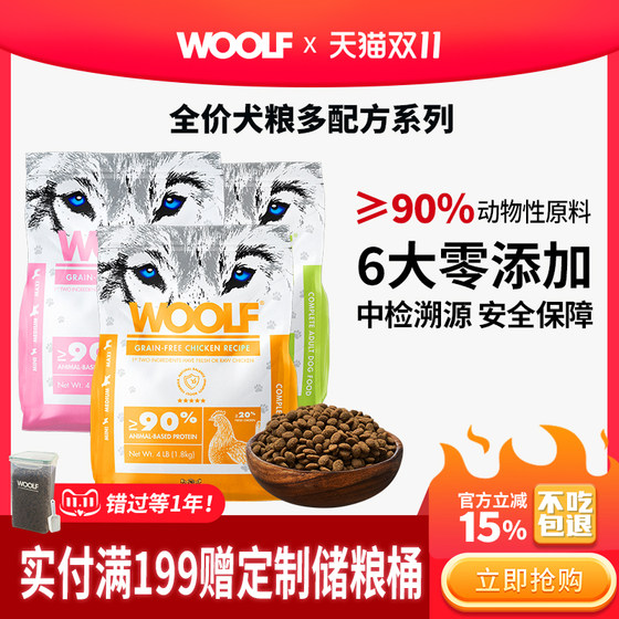 WOOLF Woolf dog food grain-free adult dog puppy full price puffed dog food removes tear stains and cares for dogs mixed with staple food
WOOLF Woolf dog food grain-free adult dog puppy full price puffed dog food removes tear stains and cares for dogs mixed with staple food