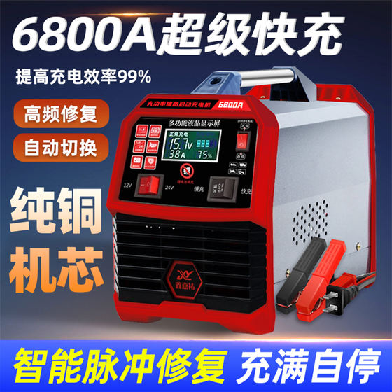 Car battery charger 12V24V universal intelligent self-stop activation repair high-power pure copper truck charger
Car battery charger 12V24V universal intelligent self-stop activation repair high-power pure copper truck charger