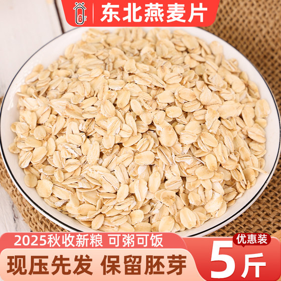 2025 New Northeastern Raw Swallow Flakes 5*0.5kg No Additives Non-Ready-to-Eat Whole Grains Bulk Breakfast Porridge
2025 New Northeastern Raw Swallow Flakes 5*0.5kg No Additives Non-Ready-to-Eat Whole Grains Bulk Breakfast Porridge